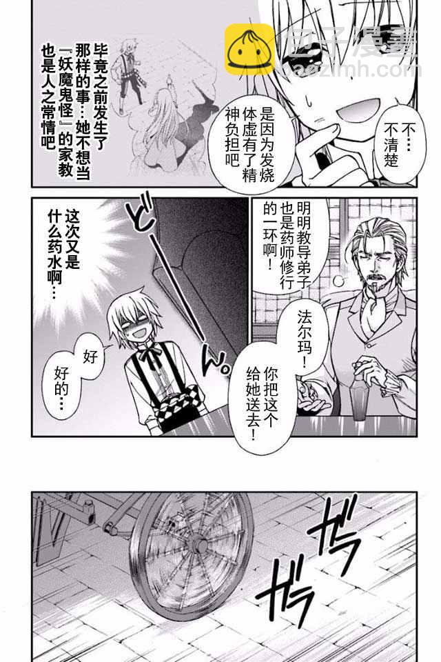 🍜异世界药局 第3话 第3页