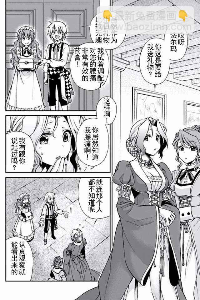 🍜异世界药局 第3话 第30页