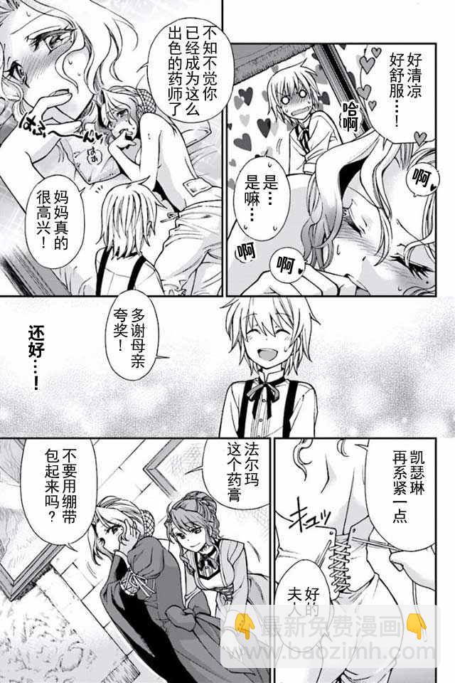 🍜异世界药局 第3话 第33页