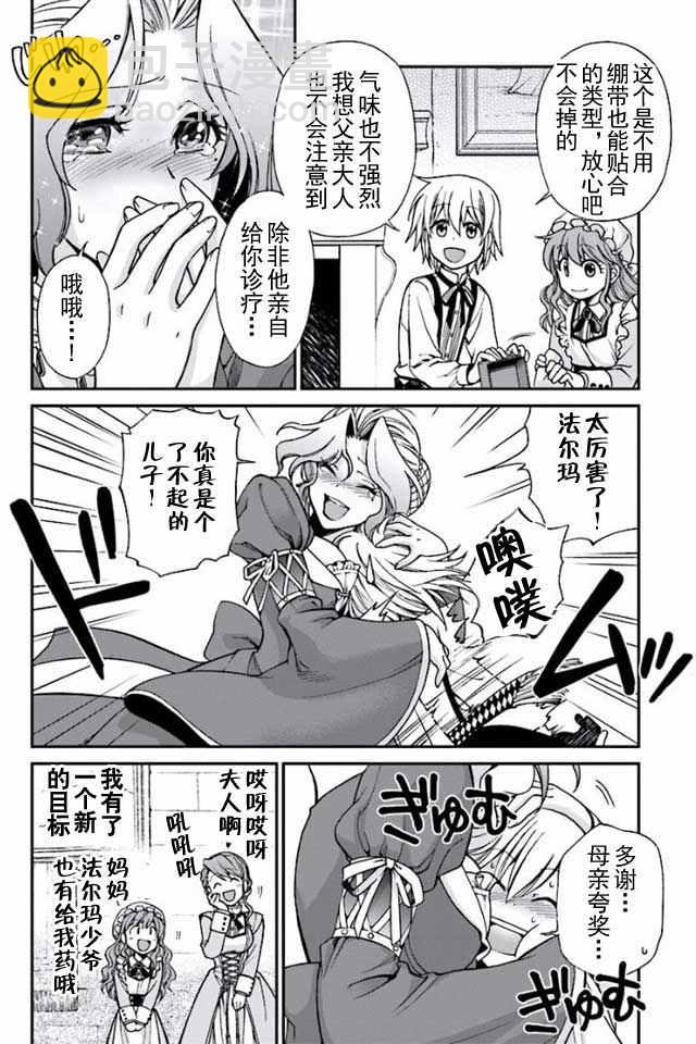 🍜异世界药局 第3话 第34页