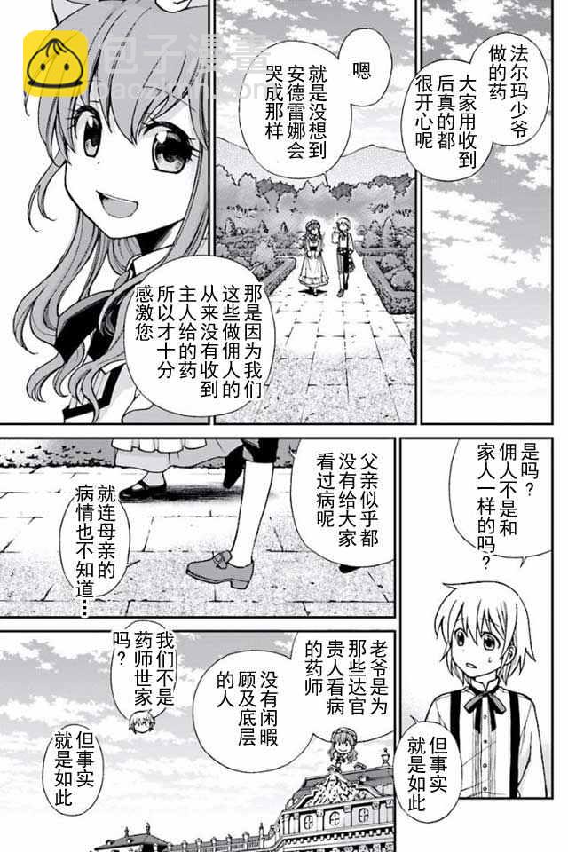 🍜异世界药局 第3话 第35页