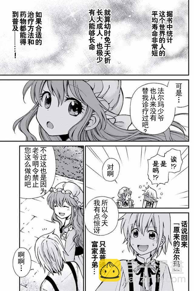 🍜异世界药局 第3话 第37页