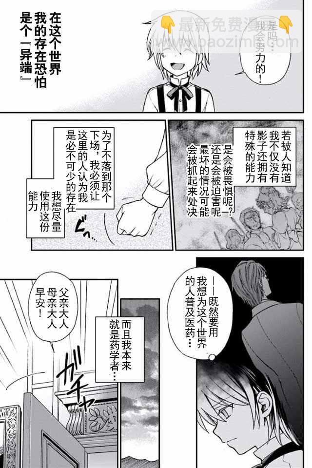 🍜异世界药局 第3话 第39页