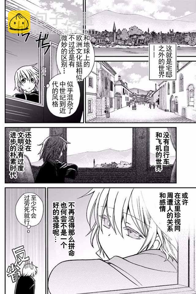 🍜异世界药局 第3话 第4页