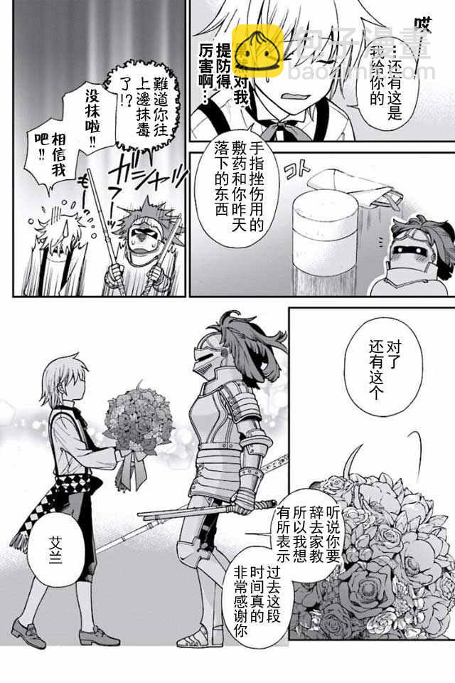 🍜异世界药局 第3话 第8页