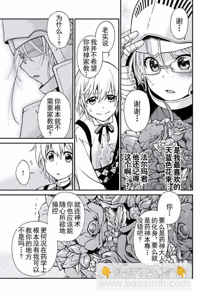 🍜异世界药局 第3话 第9页
