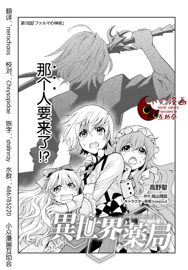 🍜异世界药局 04上集 第1页