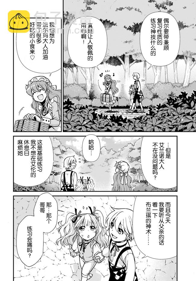 🍜异世界药局 04上集 第10页