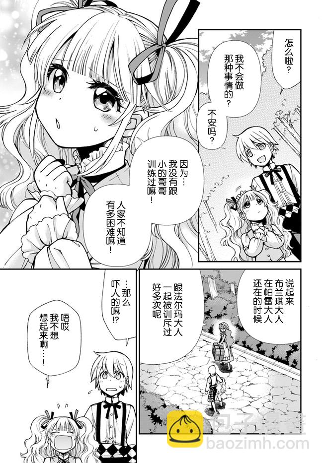🍜异世界药局 04上集 第11页