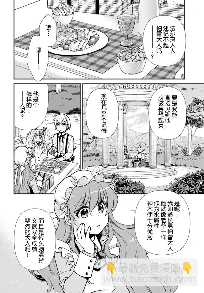 🍜异世界药局 04上集 第12页