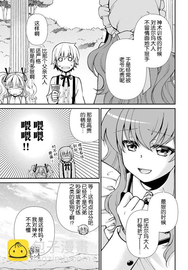 🍜异世界药局 04上集 第13页