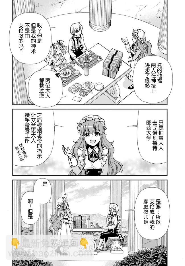 🍜异世界药局 04上集 第14页