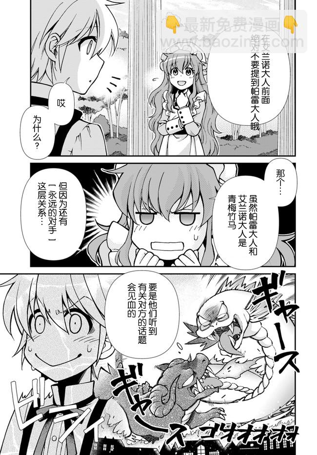🍜异世界药局 04上集 第15页