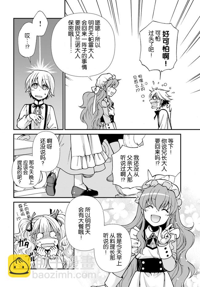 🍜异世界药局 04上集 第16页
