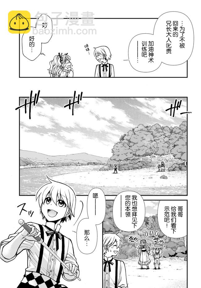 🍜异世界药局 04上集 第17页