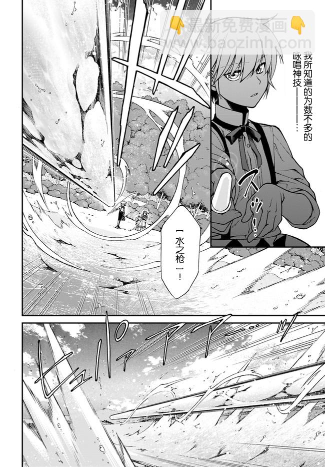 🍜异世界药局 04上集 第18页