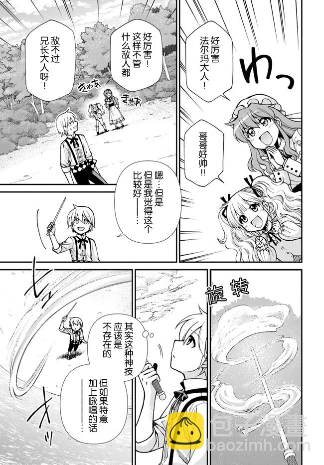 🍜异世界药局 04上集 第19页