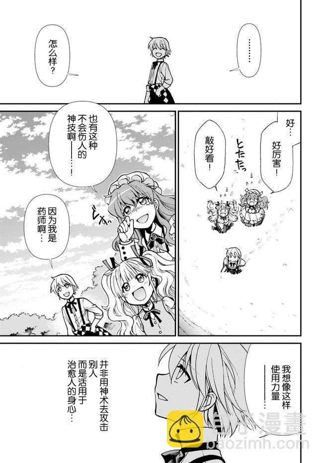 🍜异世界药局 04上集 第21页