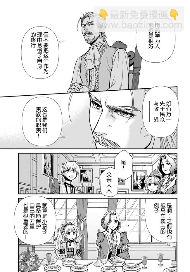 🍜异世界药局 04上集 第3页