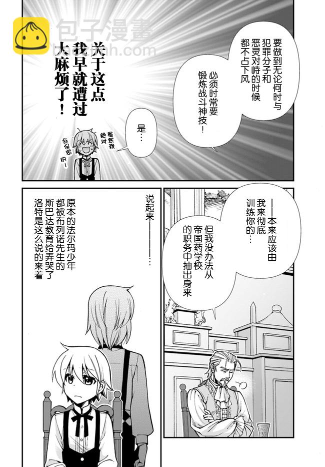 🍜异世界药局 04上集 第4页