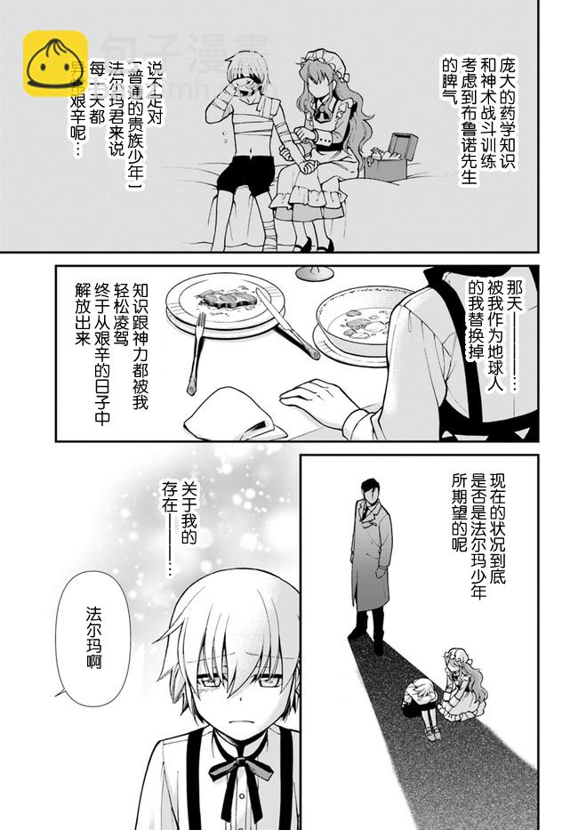 🍜异世界药局 04上集 第5页