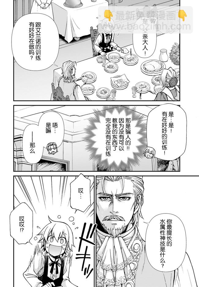 🍜异世界药局 04上集 第6页