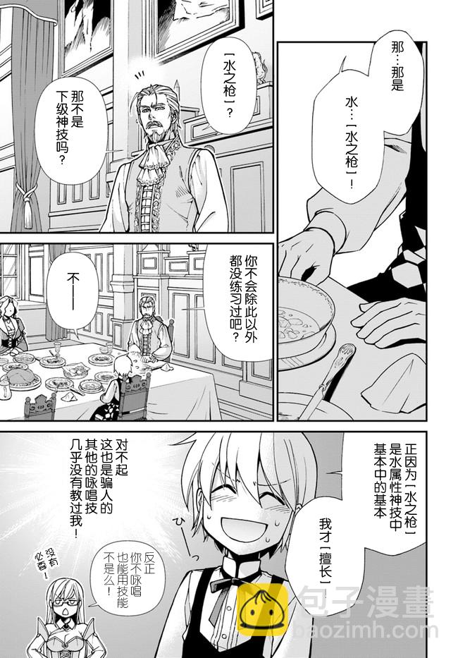 🍜异世界药局 04上集 第7页