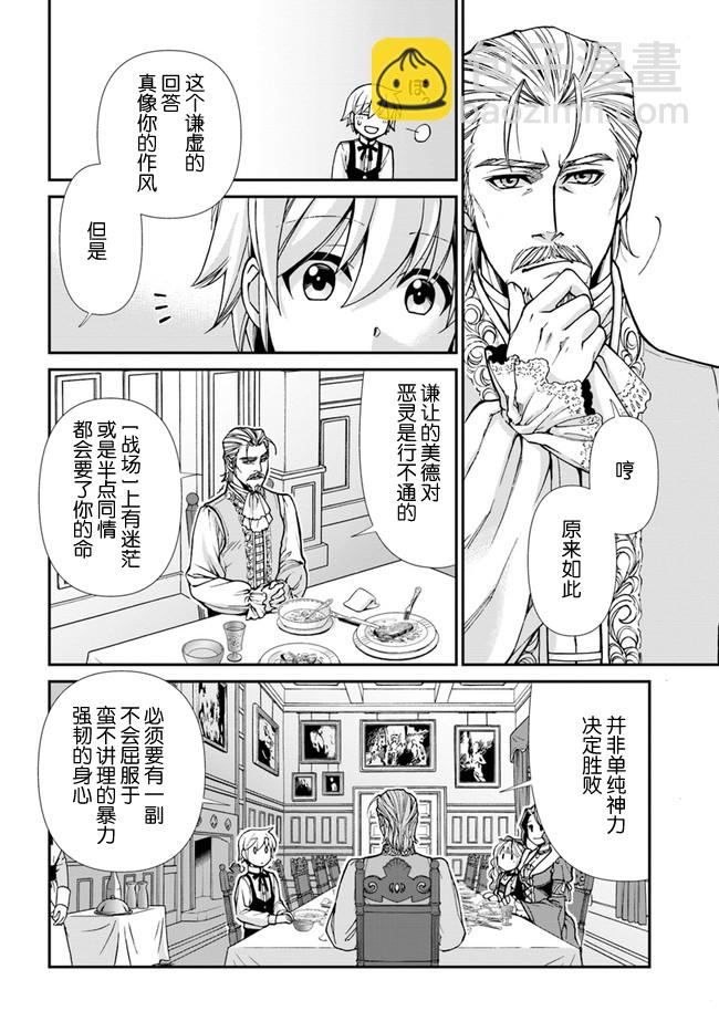 🍜异世界药局 04上集 第8页