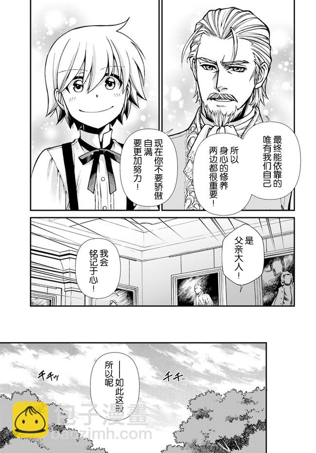 🍜异世界药局 04上集 第9页