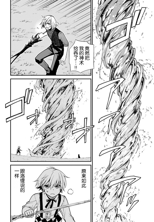 🍜异世界药局 第2话 第14页