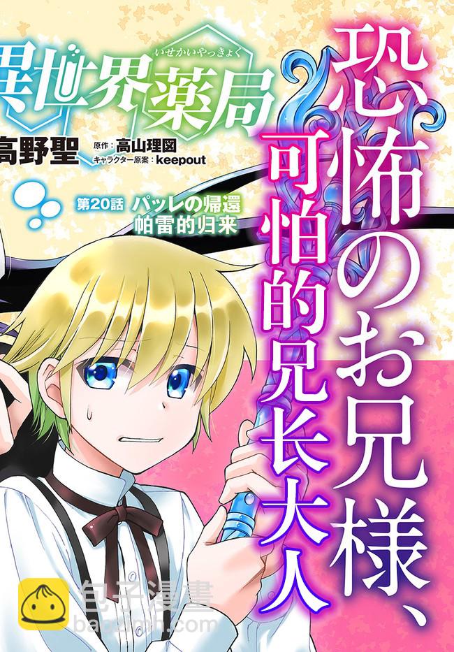 🍜异世界药局 第2话 第2页