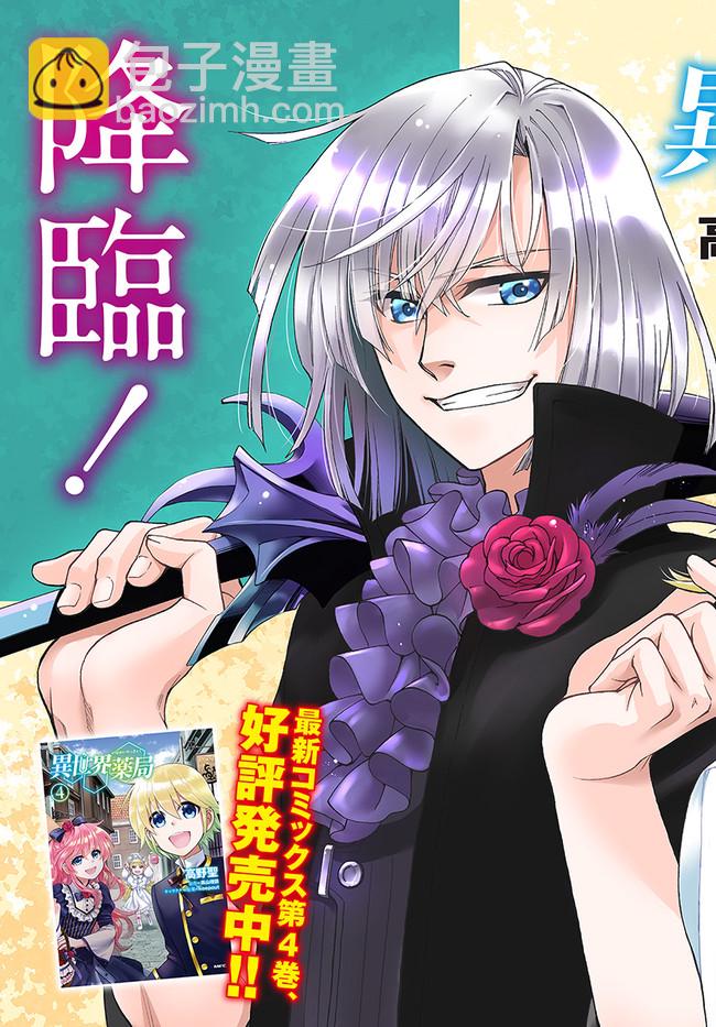 🍜异世界药局 第2话 第3页
