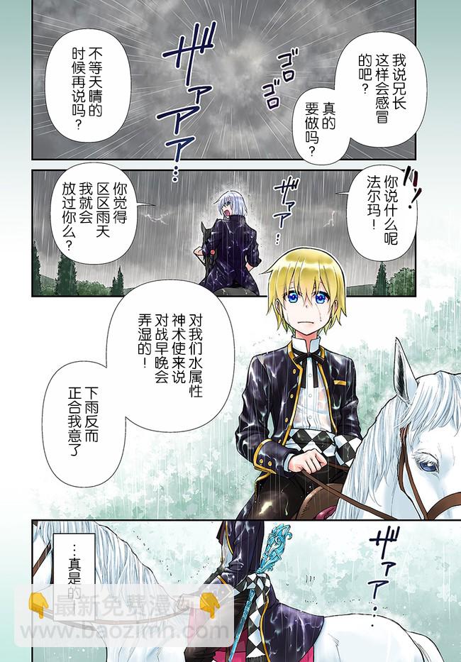 🍜异世界药局 第2话 第4页