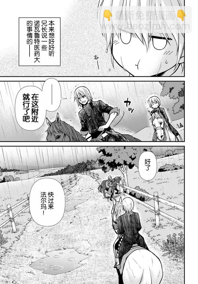 🍜异世界药局 第2话 第5页