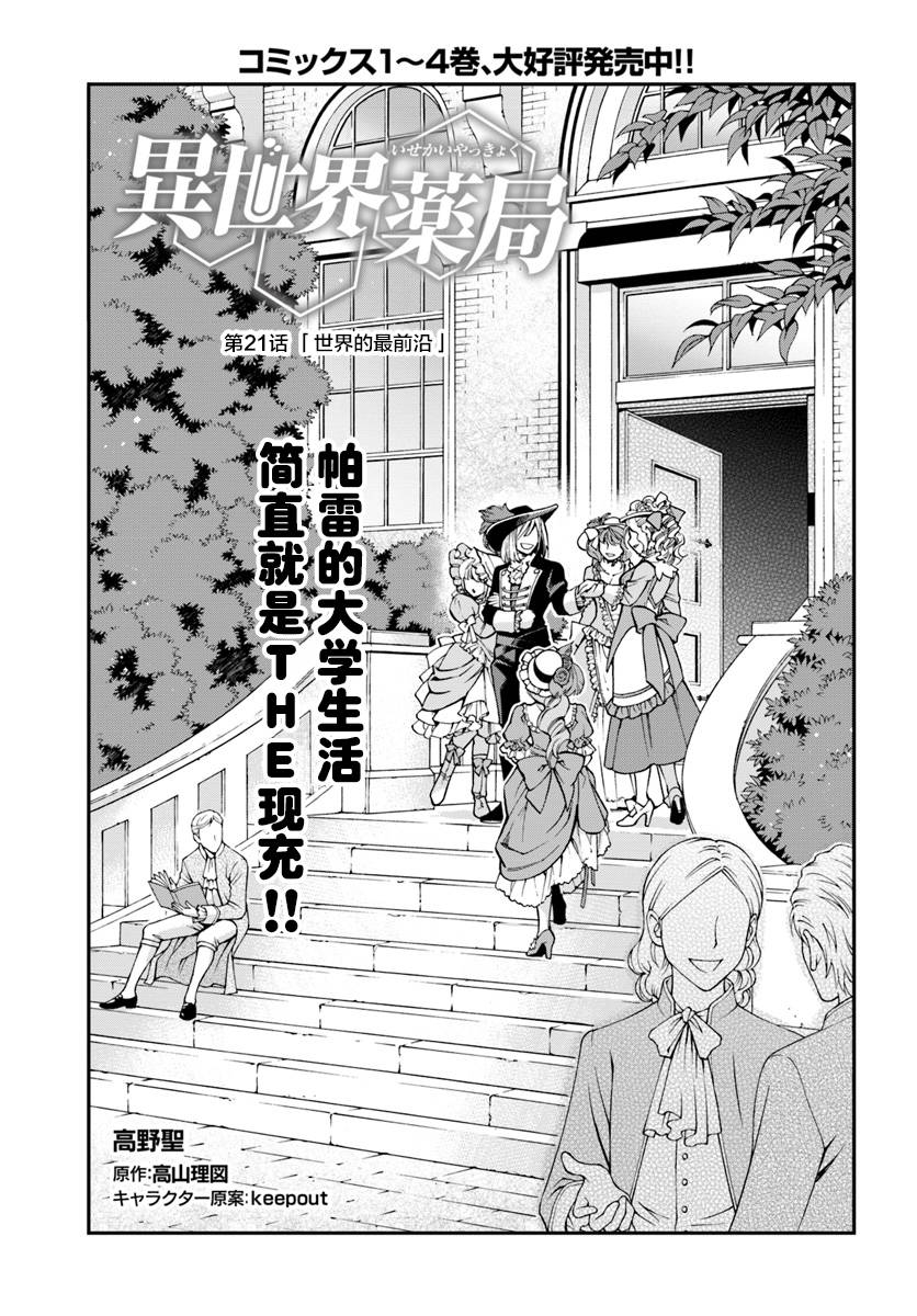 🍜异世界药局 第23.2话 第1页