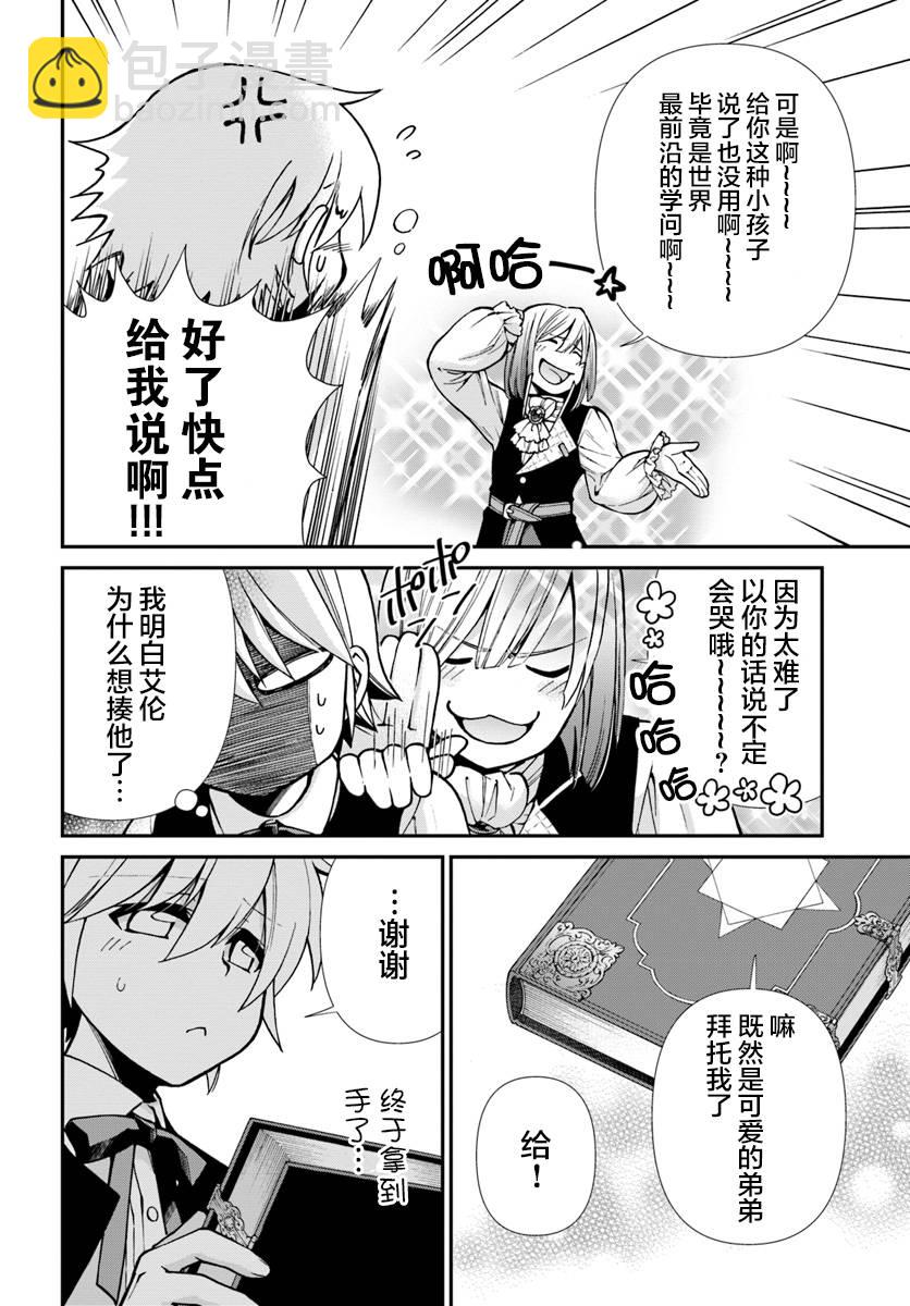 🍜异世界药局 第23.2话 第10页