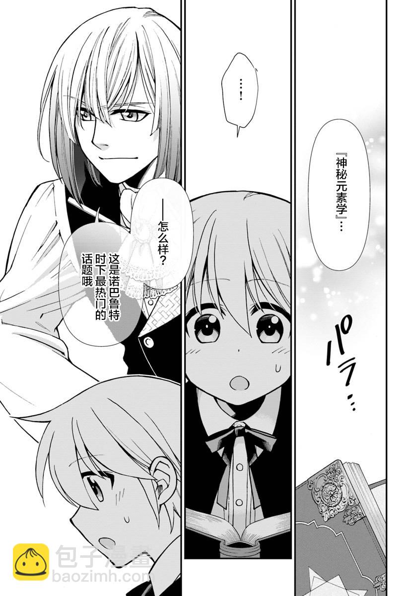 🍜异世界药局 第23.2话 第11页