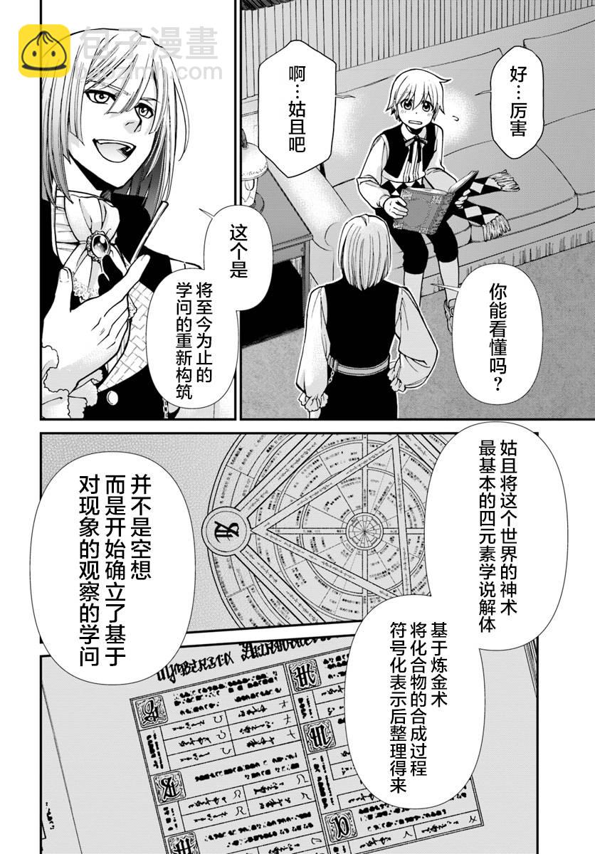 🍜异世界药局 第23.2话 第12页