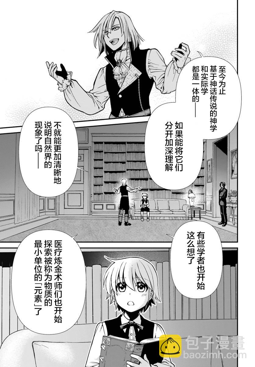 🍜异世界药局 第23.2话 第13页
