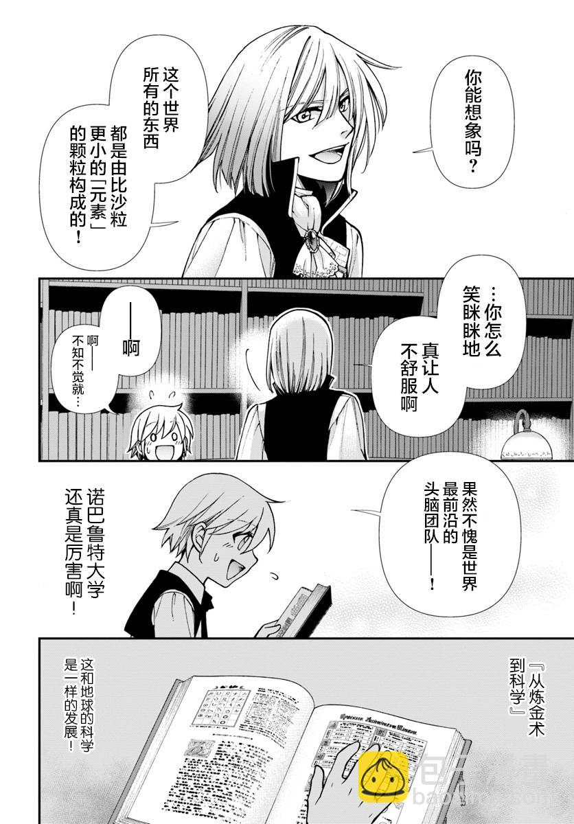 🍜异世界药局 第23.2话 第14页