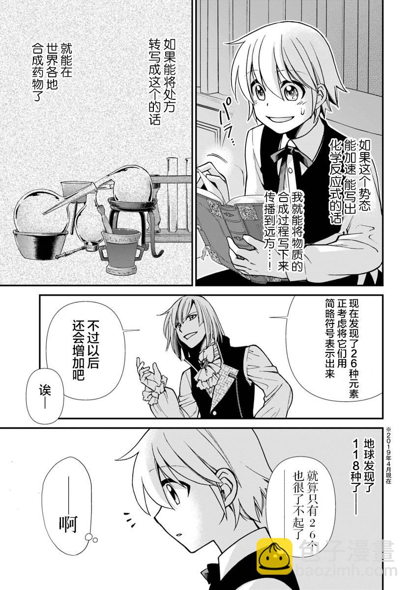 🍜异世界药局 第23.2话 第15页