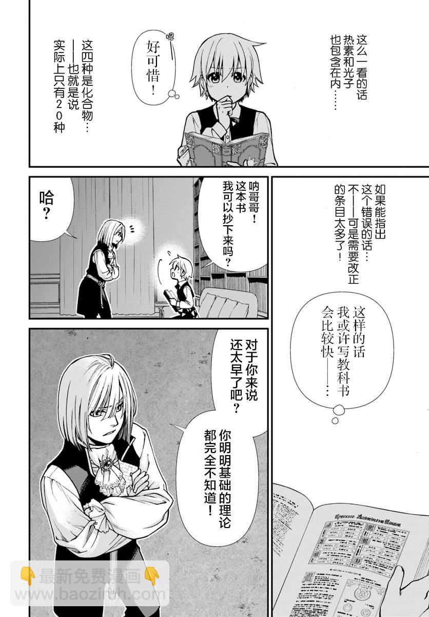 🍜异世界药局 第23.2话 第16页