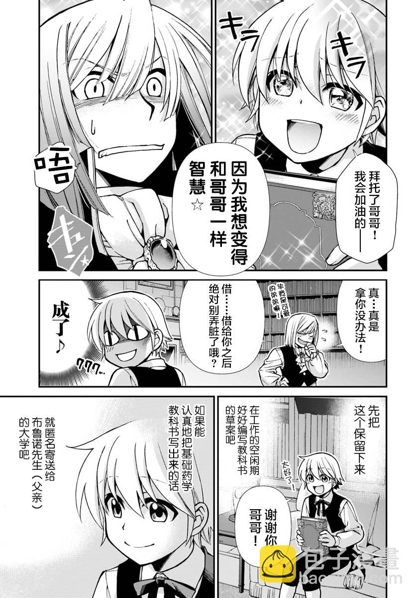 🍜异世界药局 第23.2话 第17页