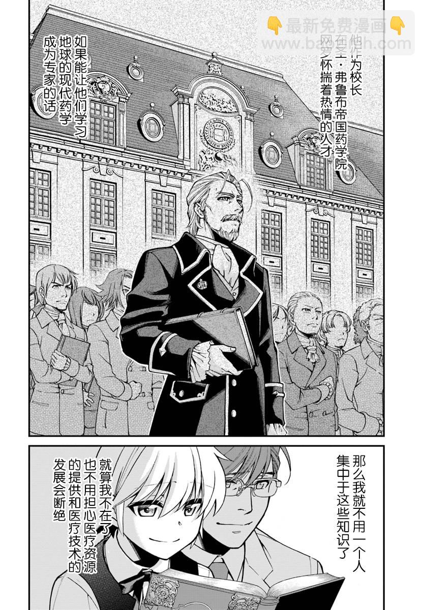 🍜异世界药局 第23.2话 第18页