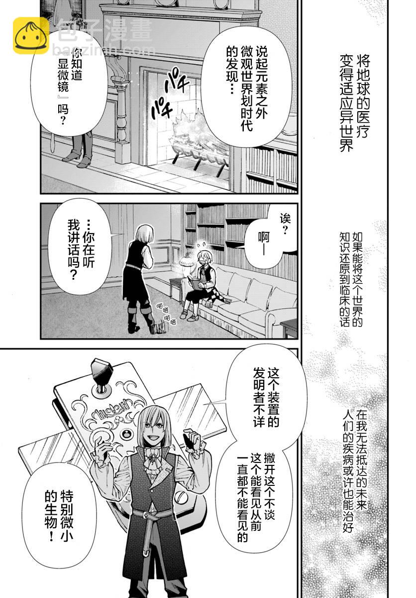 🍜异世界药局 第23.2话 第19页