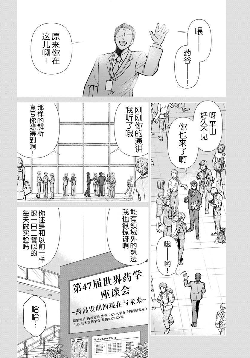 🍜异世界药局 第23.2话 第2页