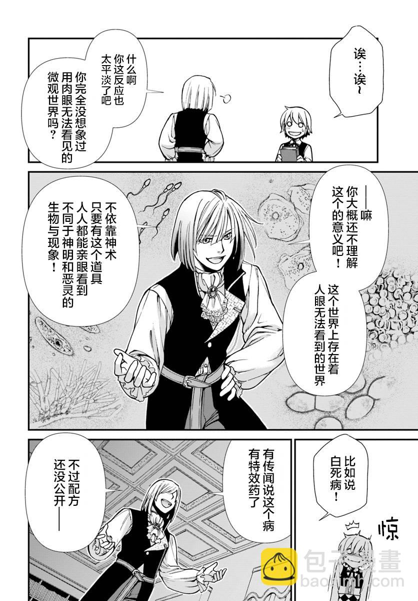 🍜异世界药局 第23.2话 第20页