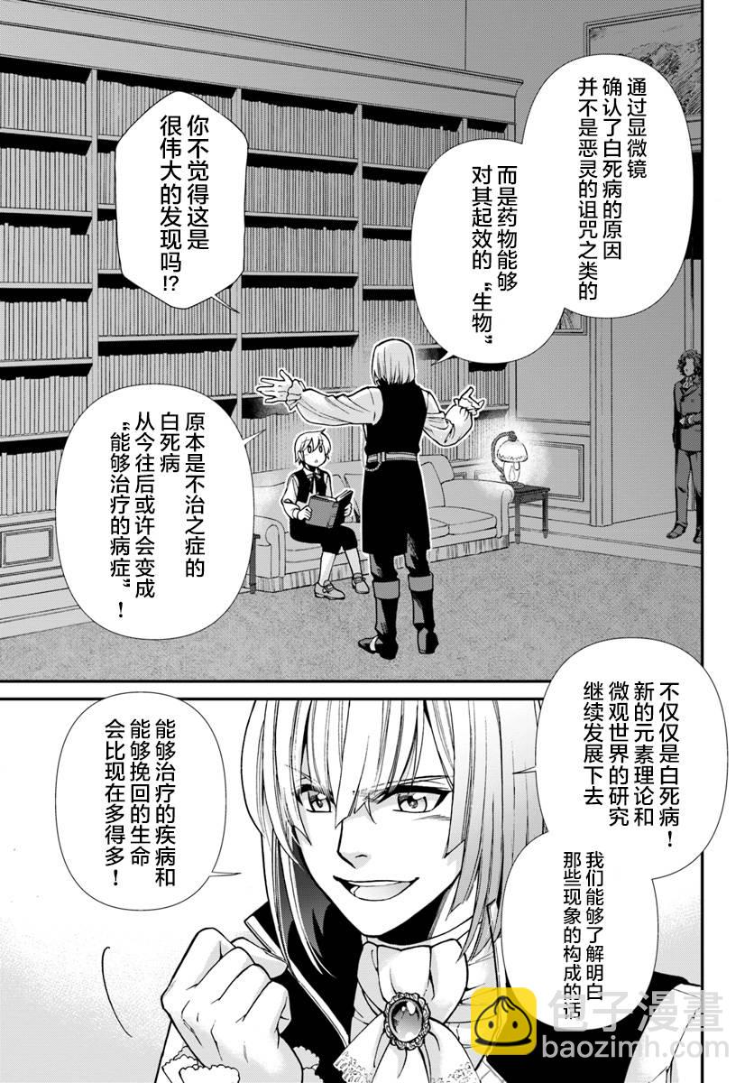 🍜异世界药局 第23.2话 第21页
