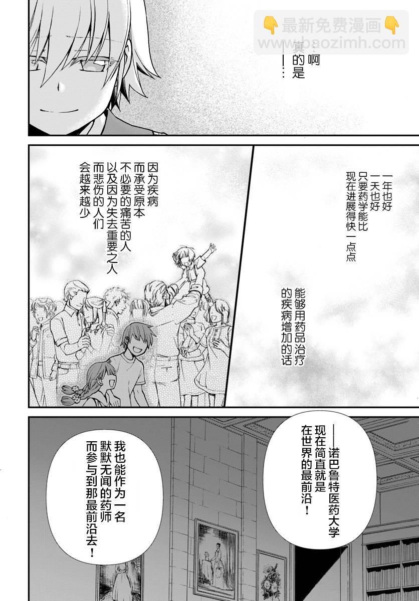 🍜异世界药局 第23.2话 第22页