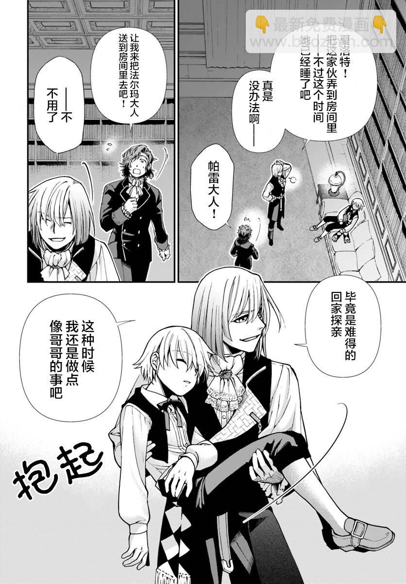 🍜异世界药局 第23.2话 第24页